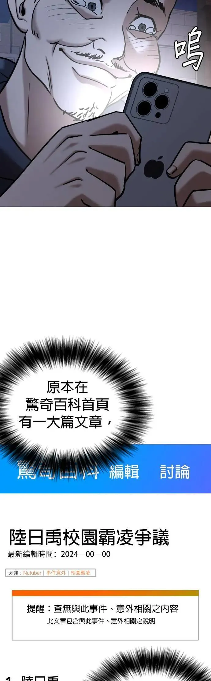 第80话 黑历史洗衣机(4)_急坠 第37页