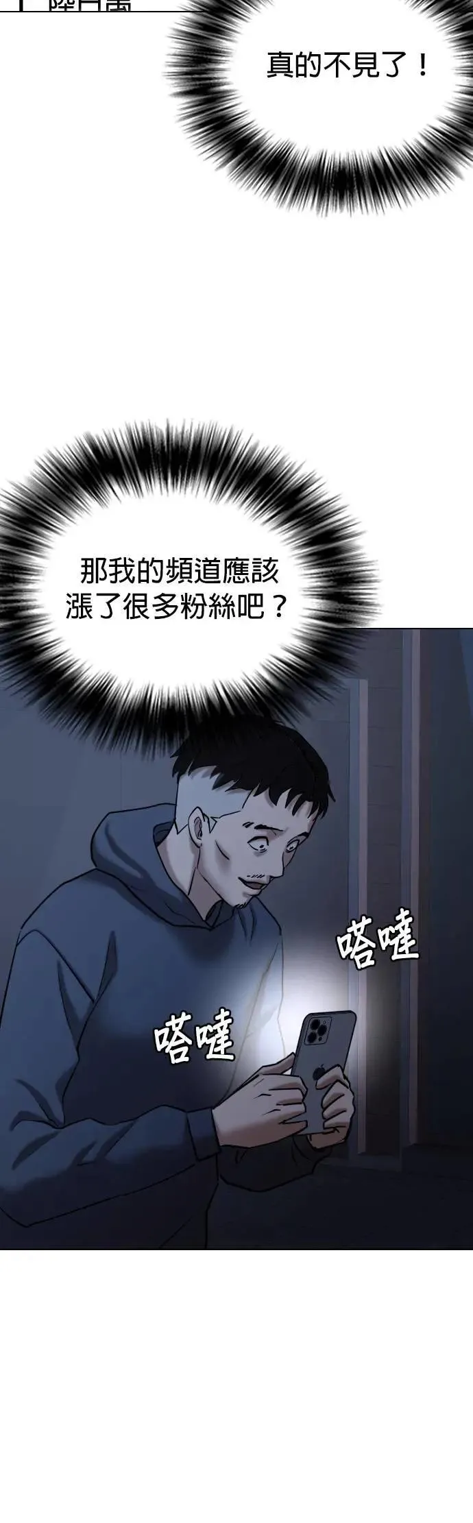 第80话 黑历史洗衣机(4)_急坠 第38页