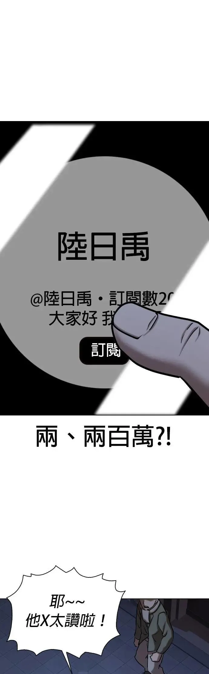 第80话 黑历史洗衣机(4)_急坠 第39页