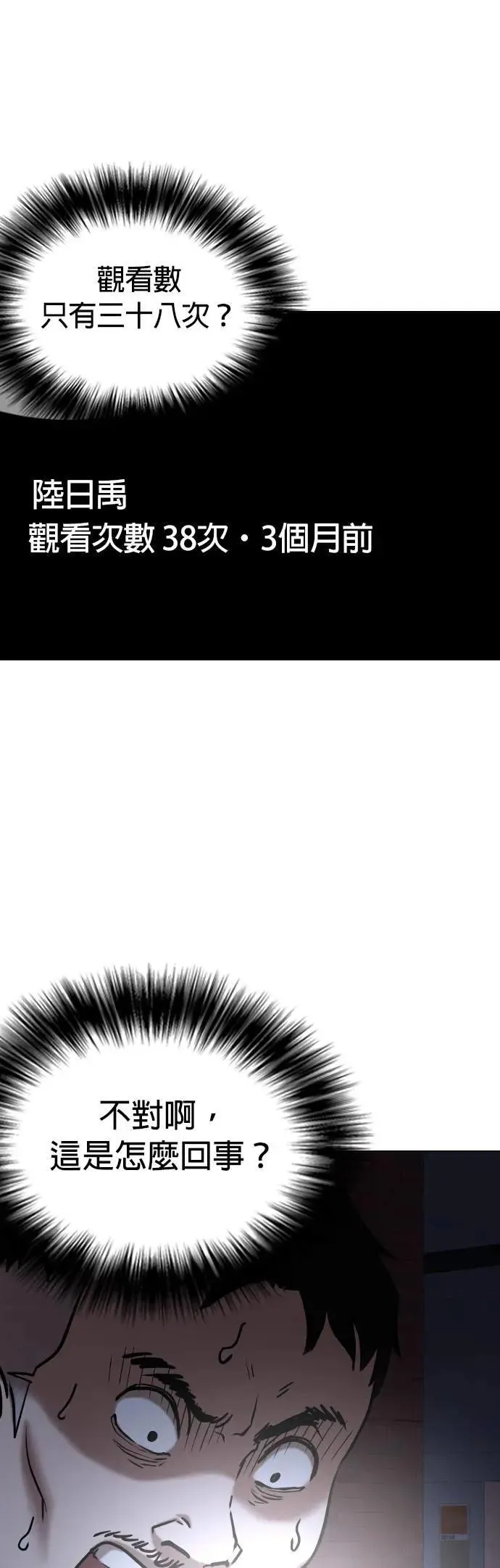 第80话 黑历史洗衣机(4)_急坠 第42页