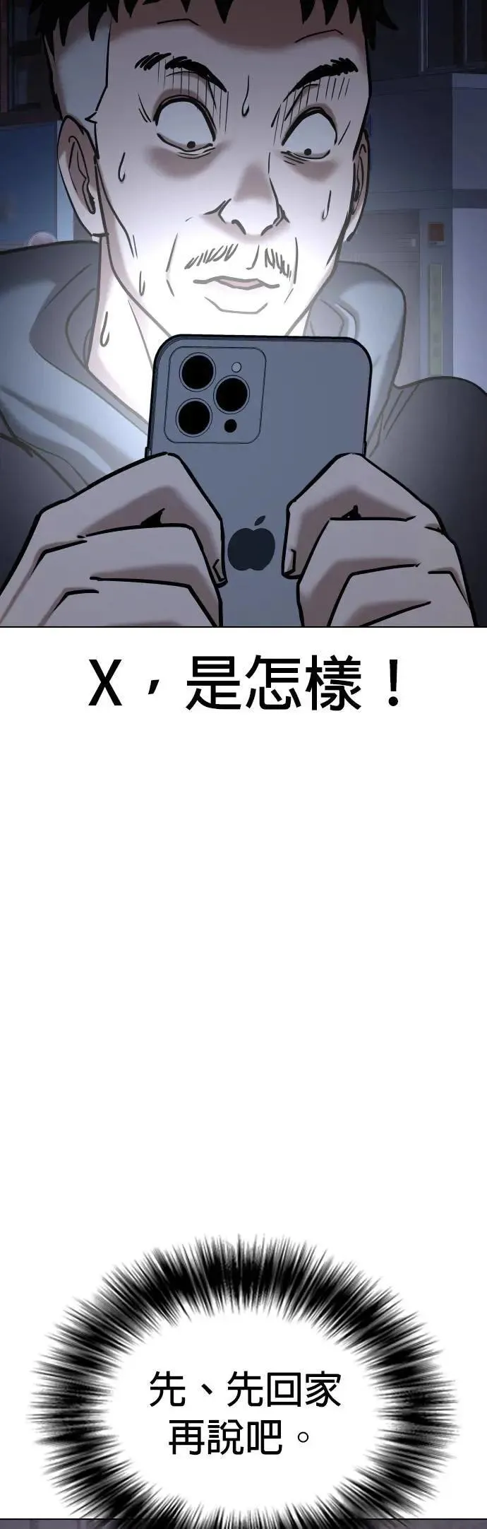第80话 黑历史洗衣机(4)_急坠 第45页