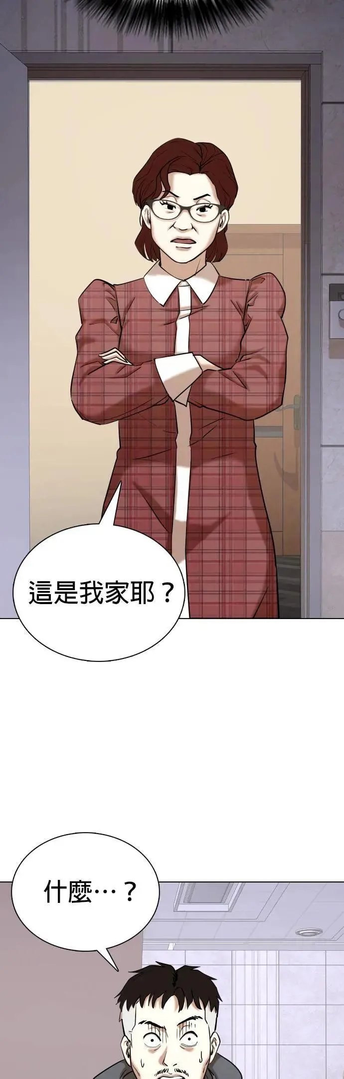 第80话 黑历史洗衣机(4)_急坠 第46页
