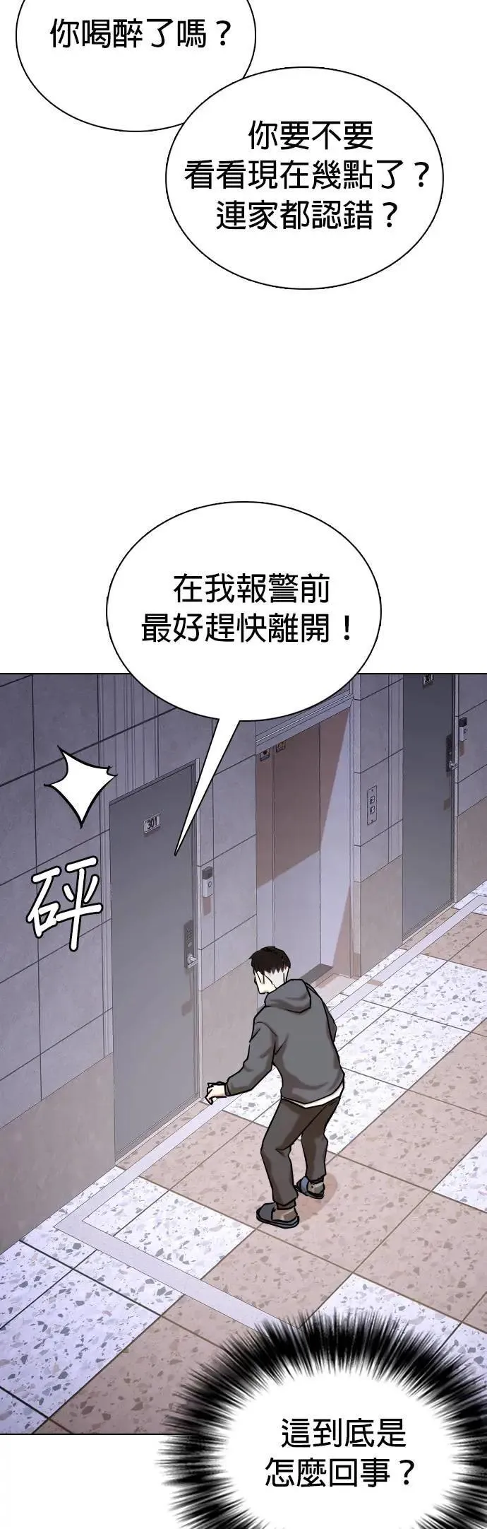 第80话 黑历史洗衣机(4)_急坠 第48页