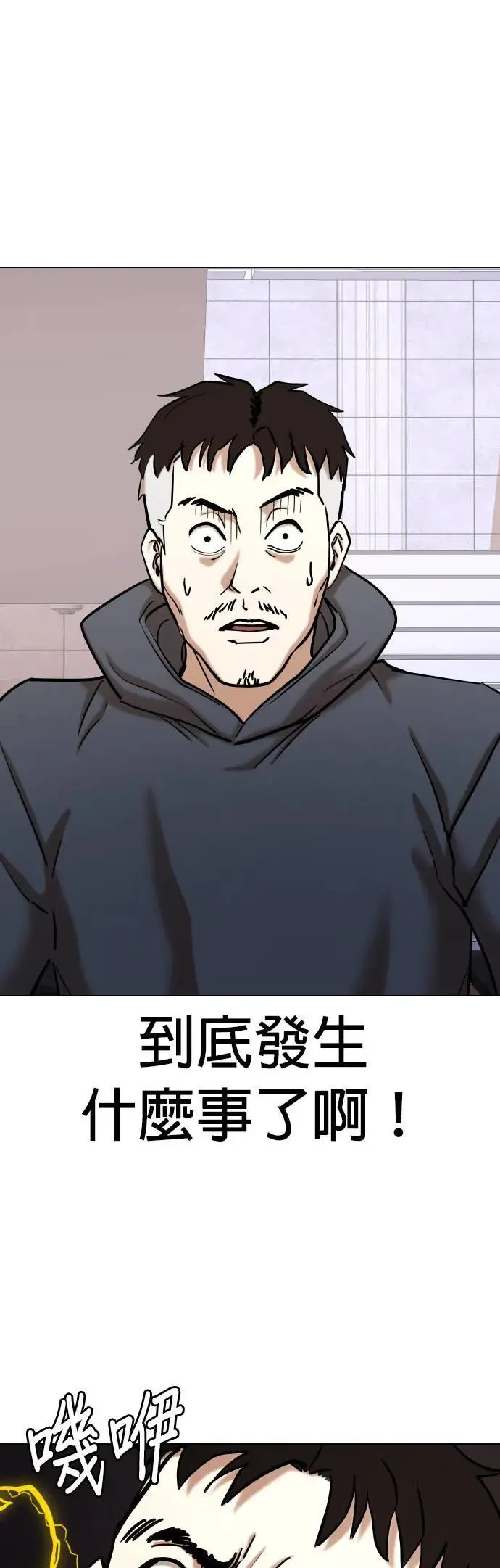 第80话 黑历史洗衣机(4)_急坠 第50页