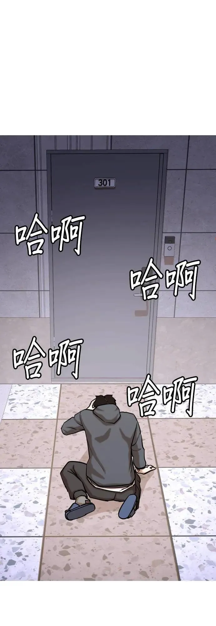 第81话 黑历史洗衣机(5)_被害者？ 第1页