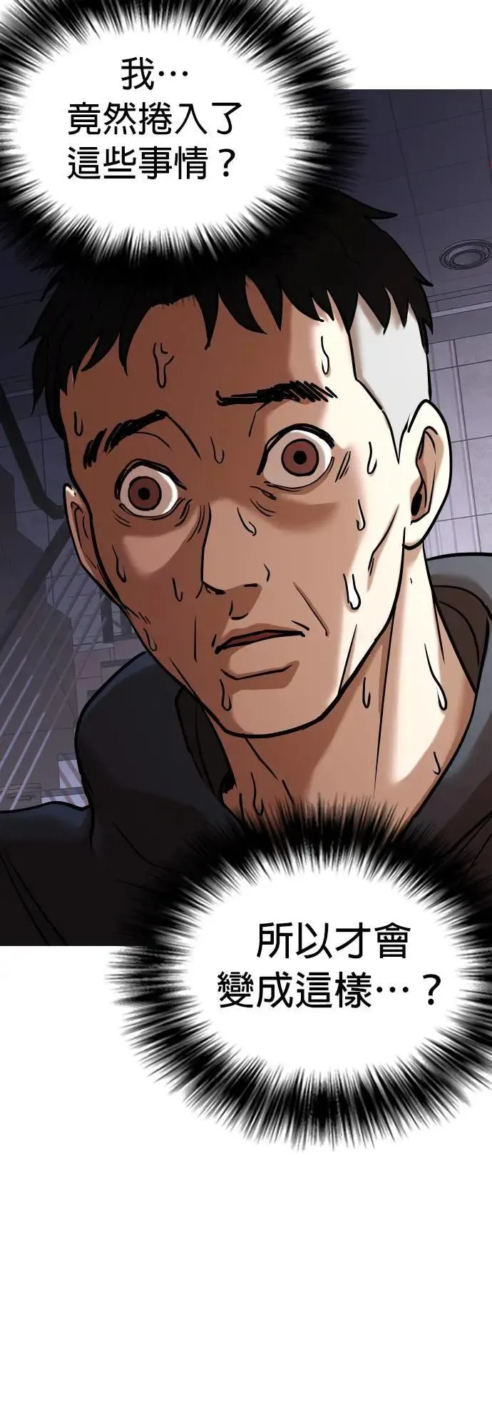 第81话 黑历史洗衣机(5)_被害者？ 第3页