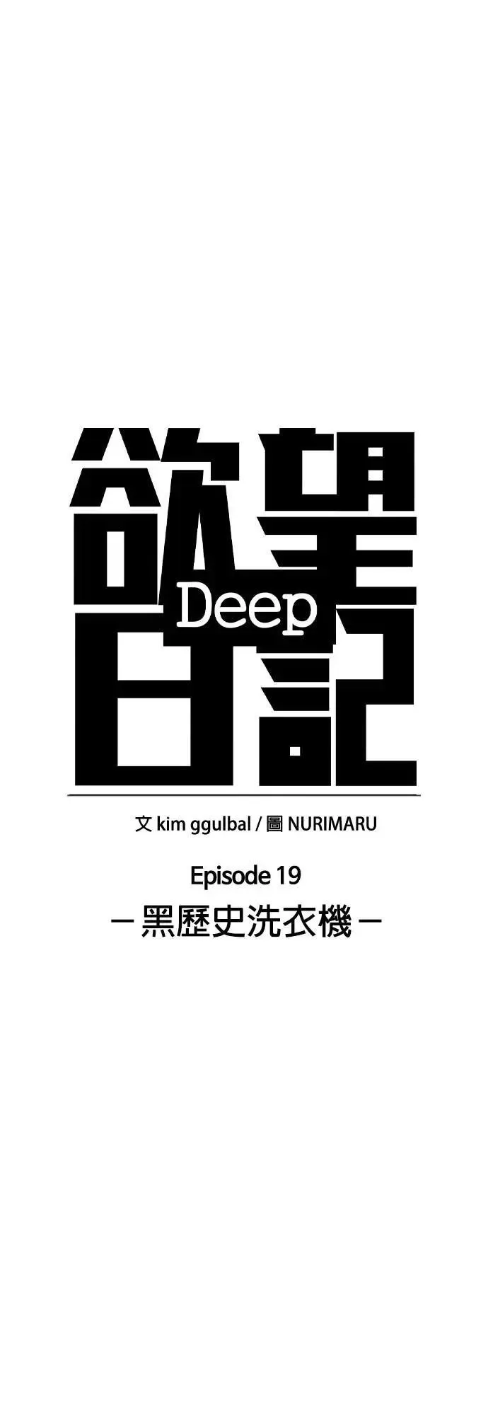 第81话 黑历史洗衣机(5)_被害者？ 第4页