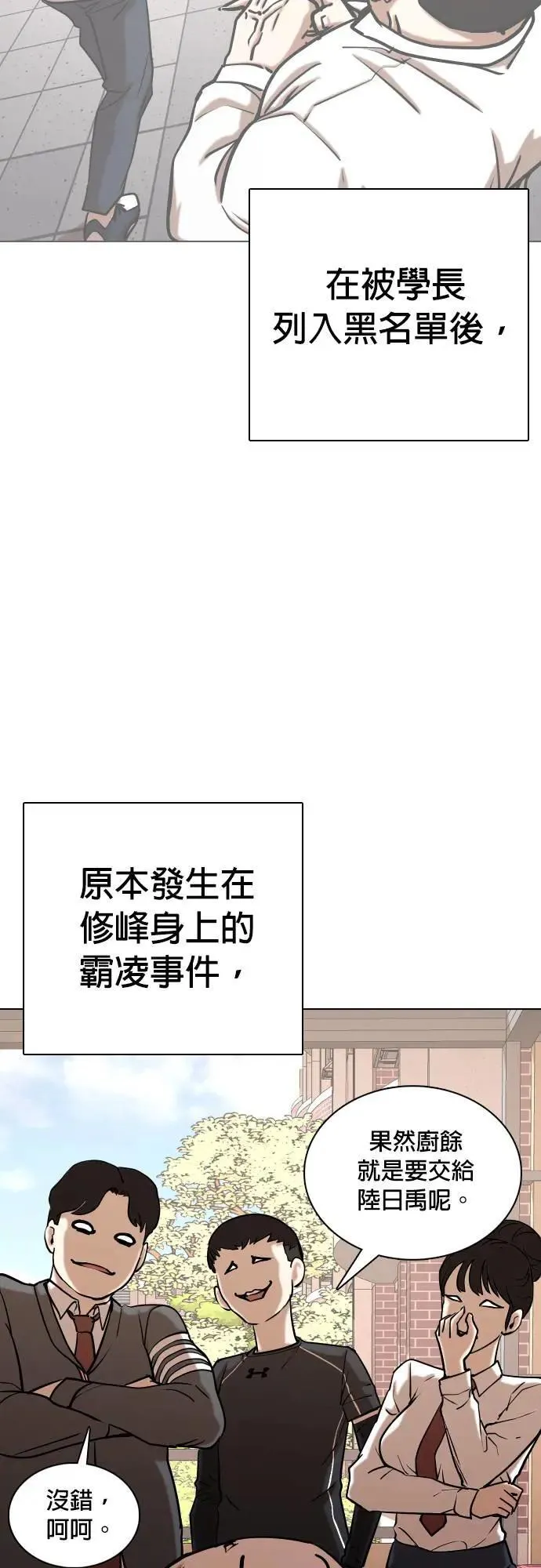 第81话 黑历史洗衣机(5)_被害者？ 第6页