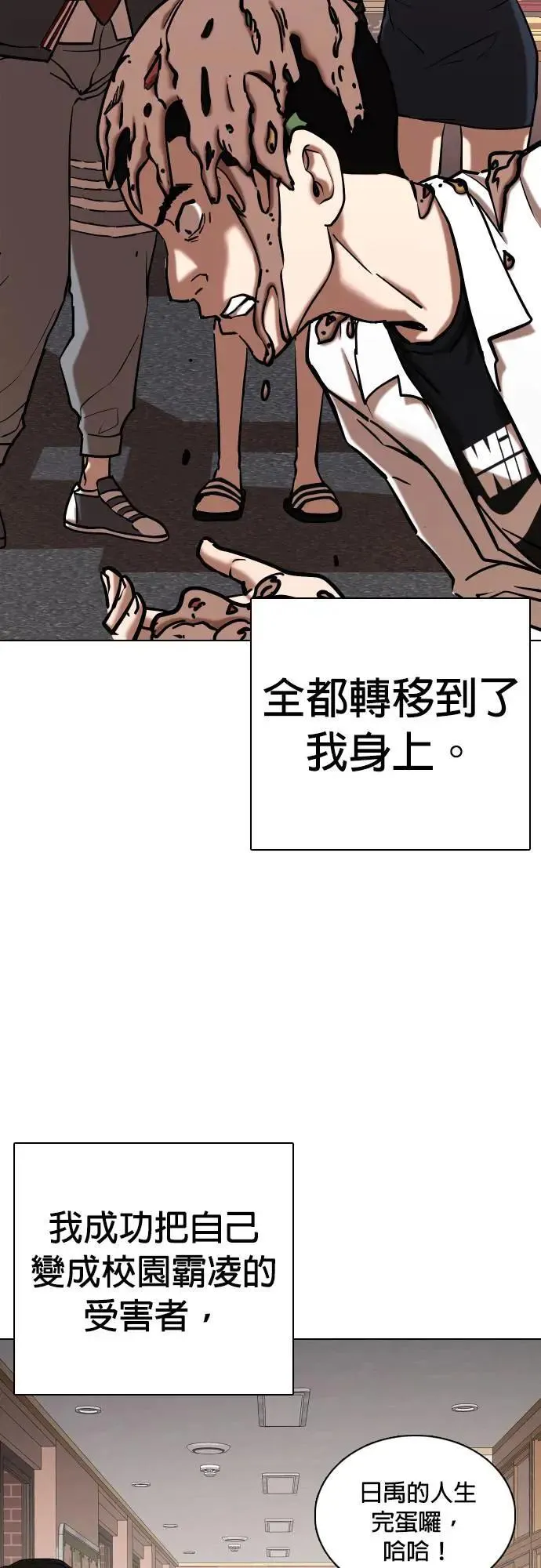 第81话 黑历史洗衣机(5)_被害者？ 第7页