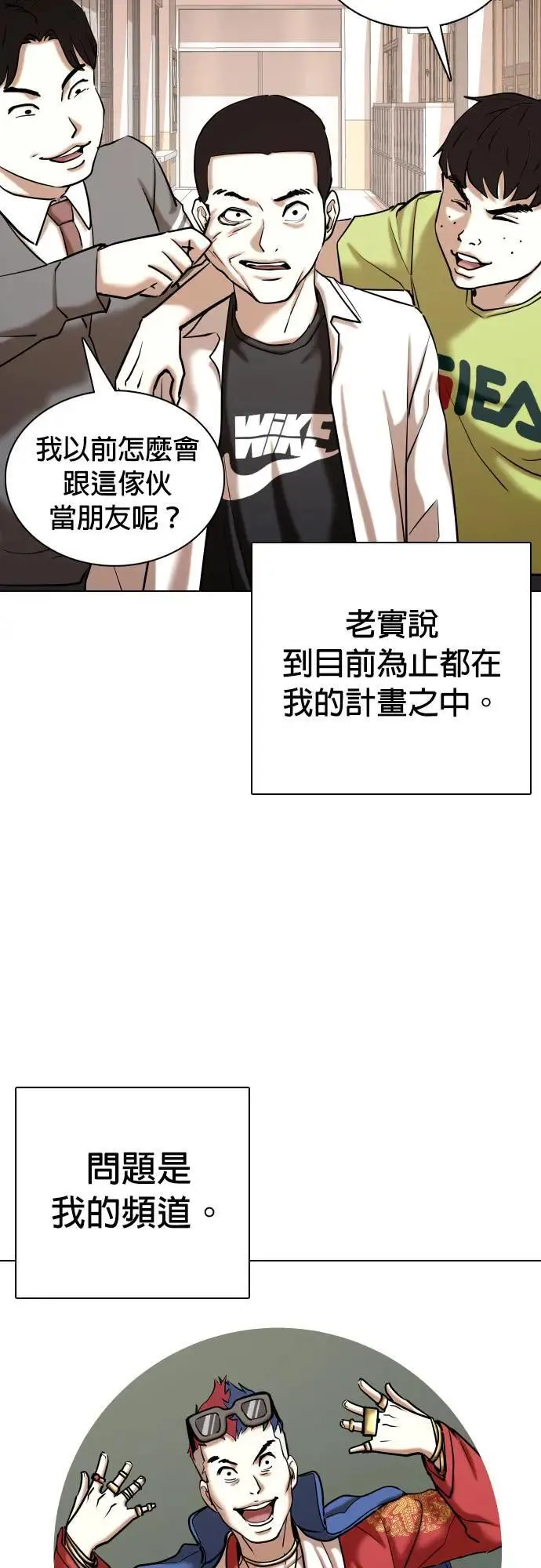 第81话 黑历史洗衣机(5)_被害者？ 第8页