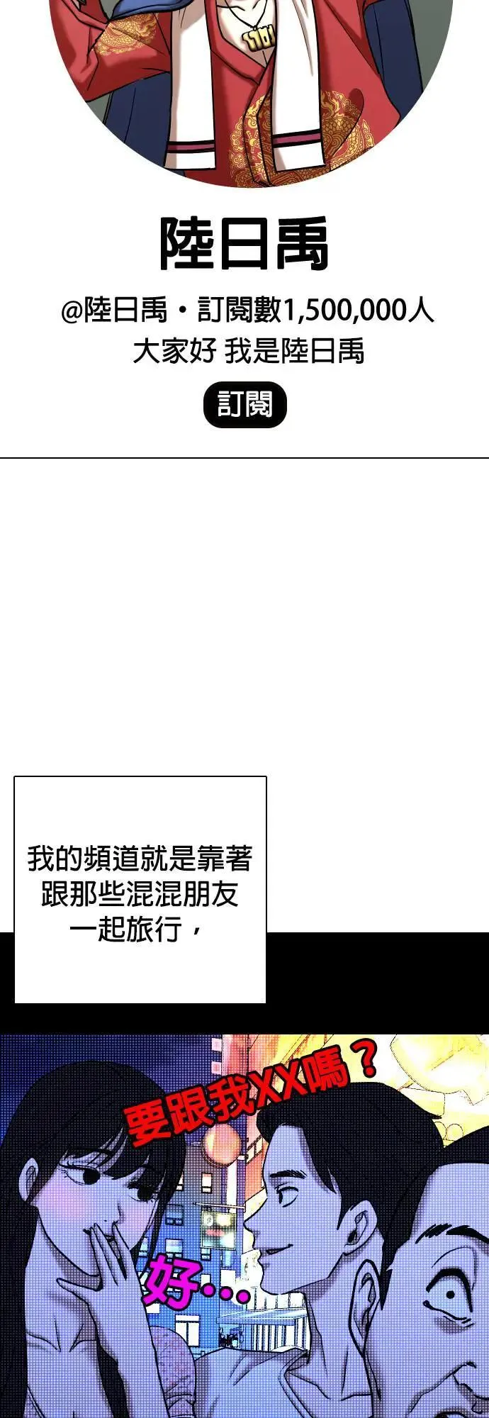 第81话 黑历史洗衣机(5)_被害者？ 第9页