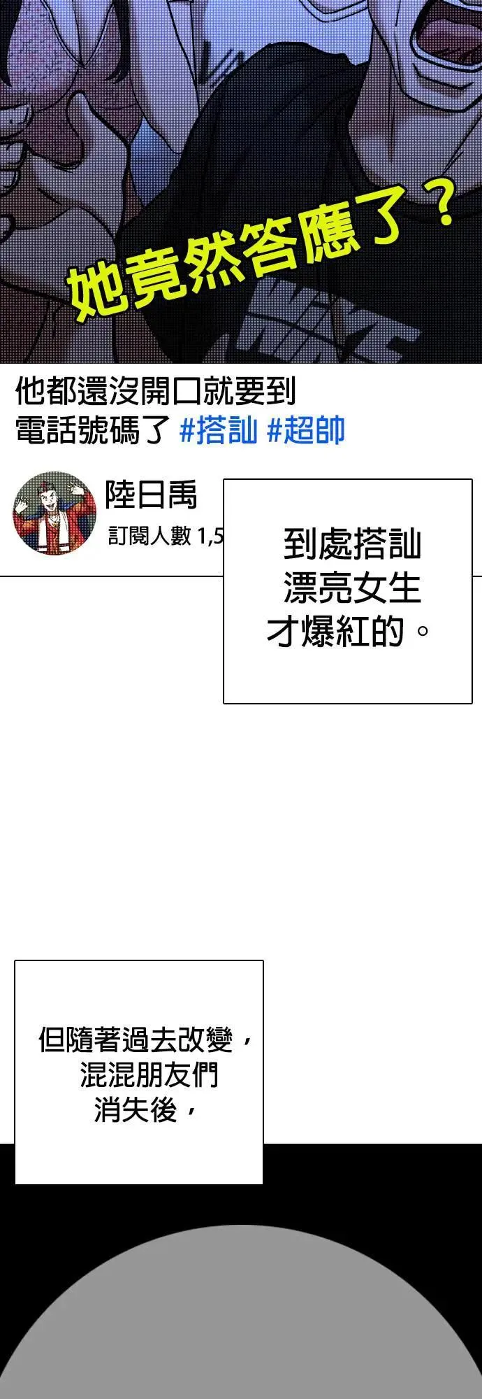第81话 黑历史洗衣机(5)_被害者？ 第10页