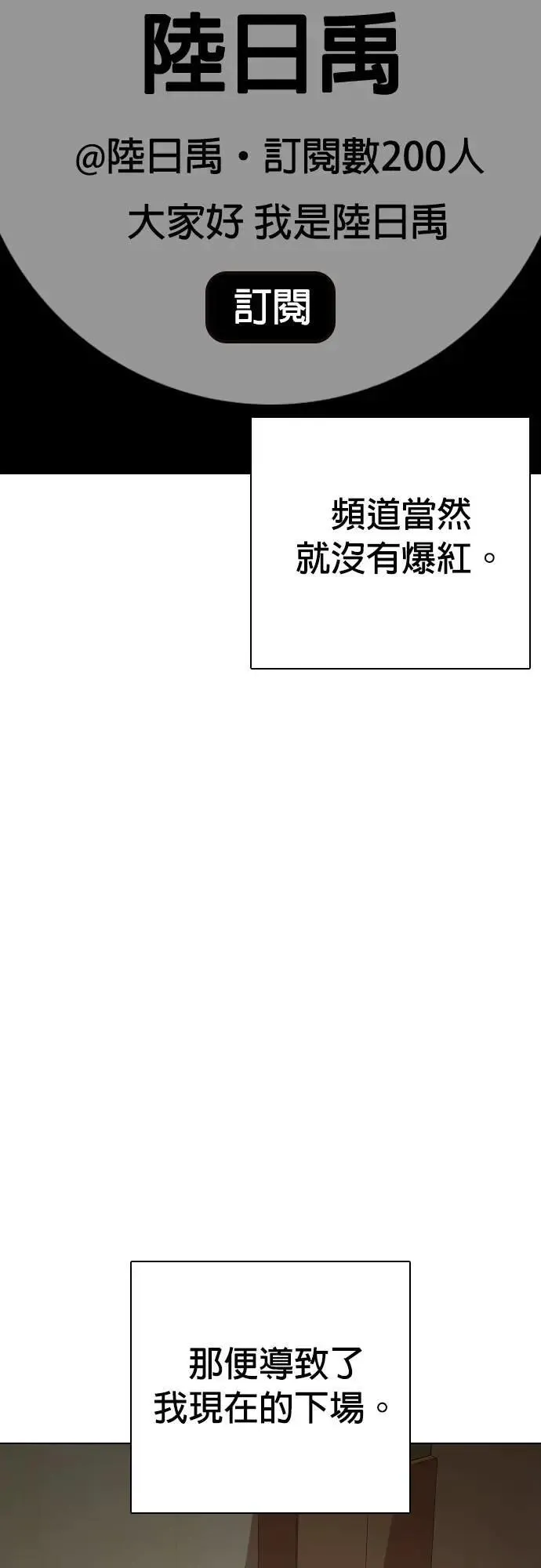 第81话 黑历史洗衣机(5)_被害者？ 第11页