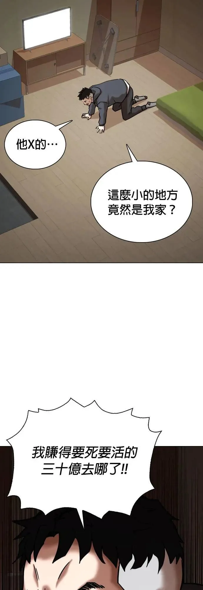 第81话 黑历史洗衣机(5)_被害者？ 第12页