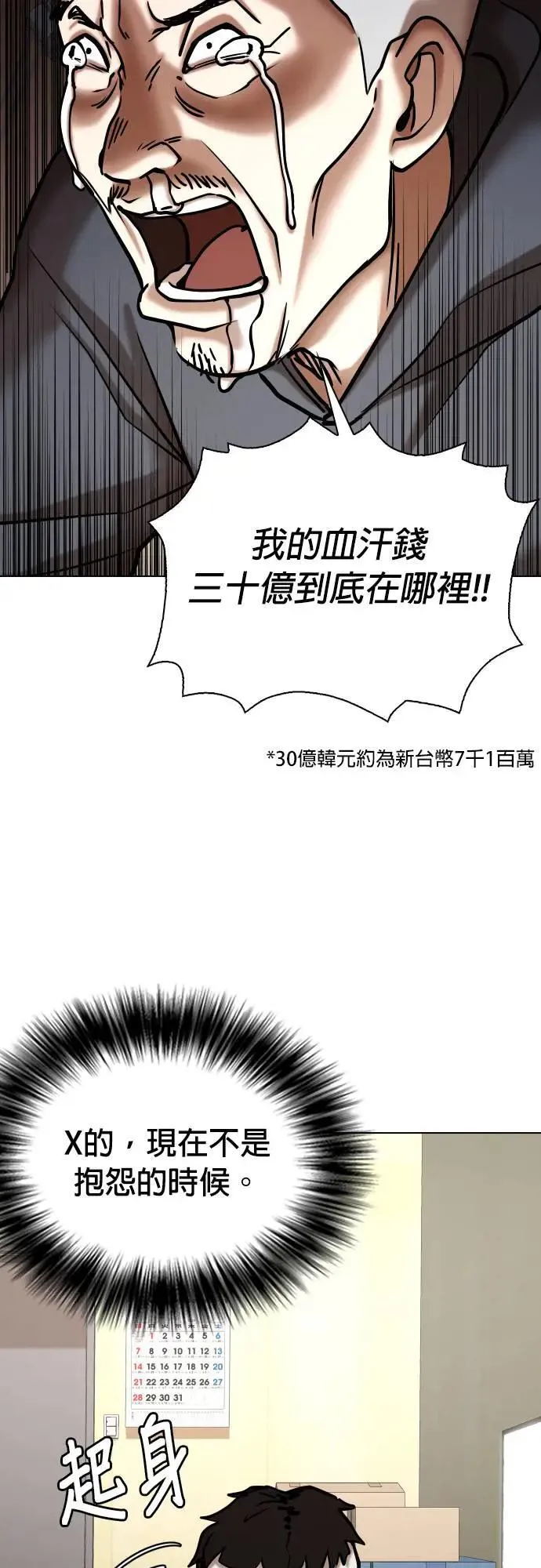 第81话 黑历史洗衣机(5)_被害者？ 第13页