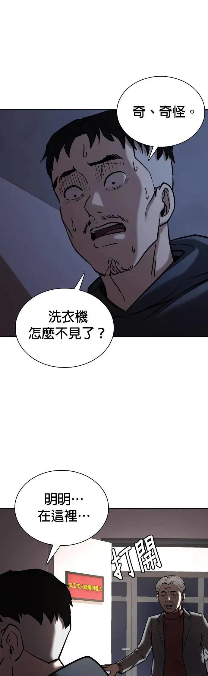第81话 黑历史洗衣机(5)_被害者？ 第16页