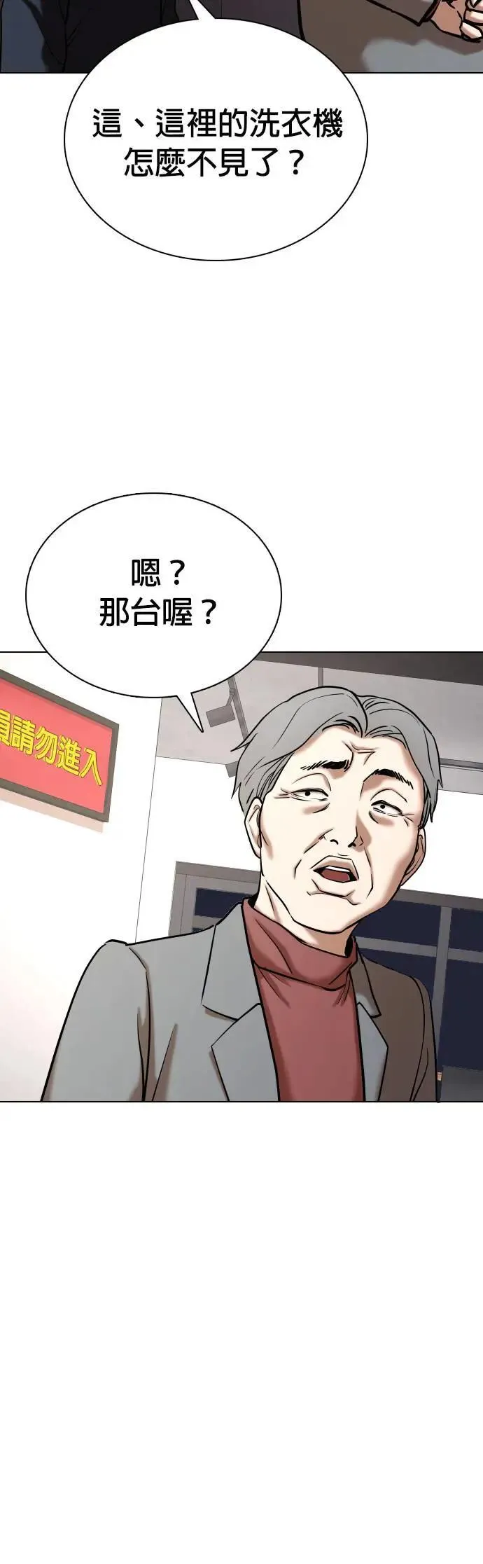 第81话 黑历史洗衣机(5)_被害者？ 第18页