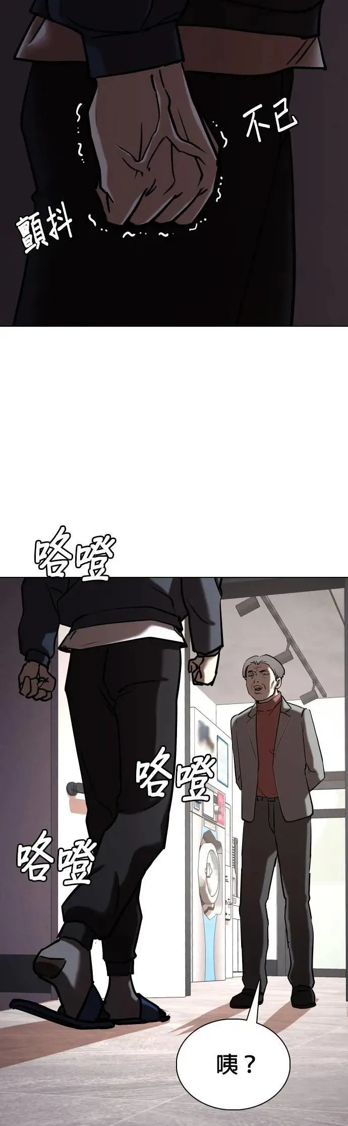 第81话 黑历史洗衣机(5)_被害者？ 第20页