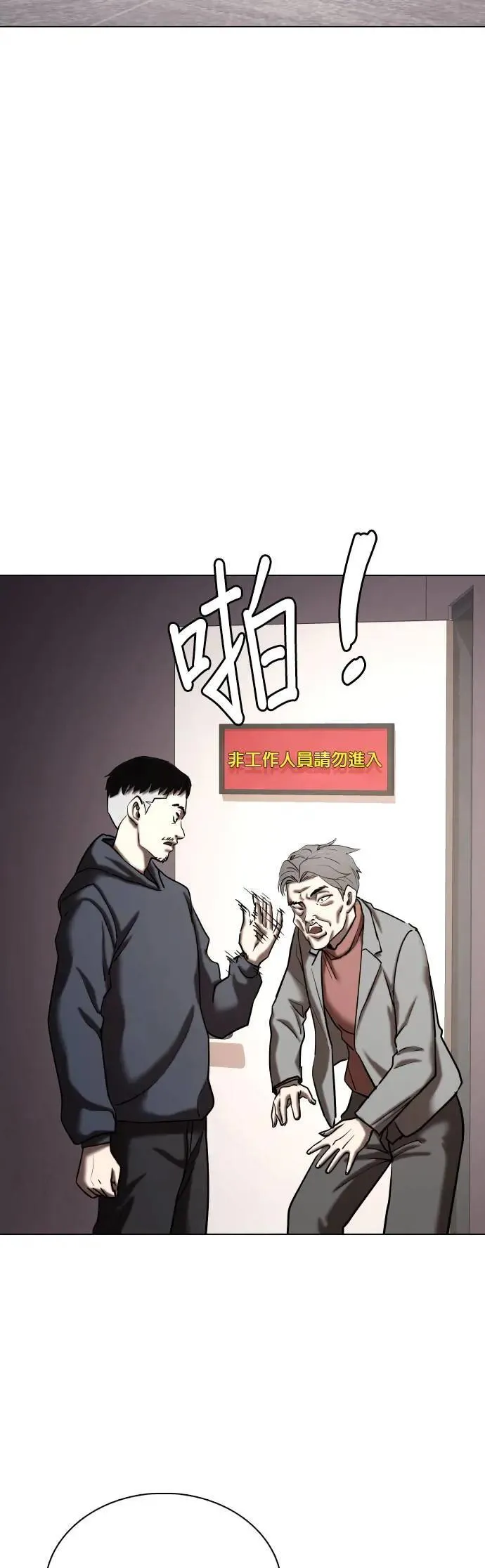第81话 黑历史洗衣机(5)_被害者？ 第21页