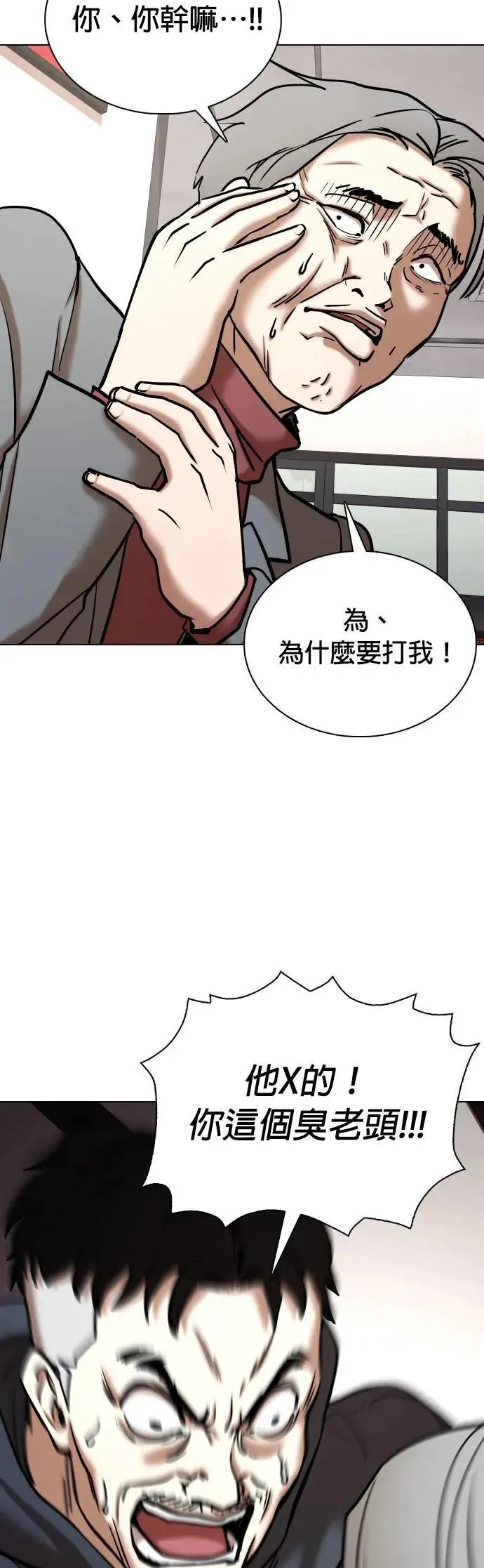 第81话 黑历史洗衣机(5)_被害者？ 第22页