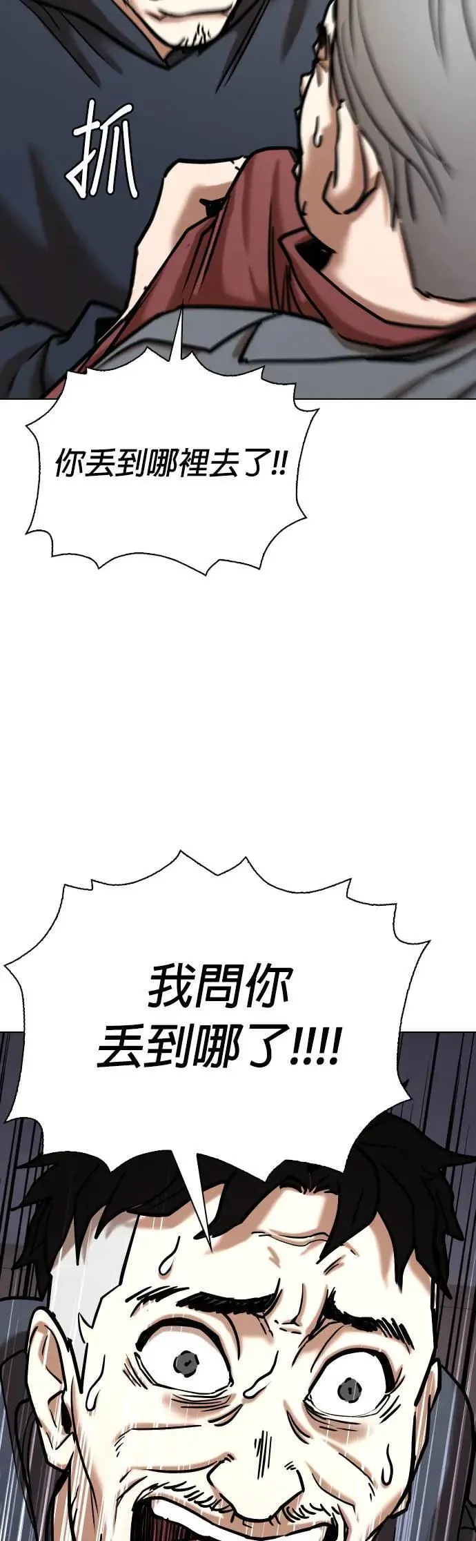 第81话 黑历史洗衣机(5)_被害者？ 第23页