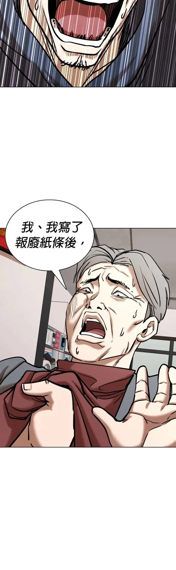 第81话 黑历史洗衣机(5)_被害者？ 第24页