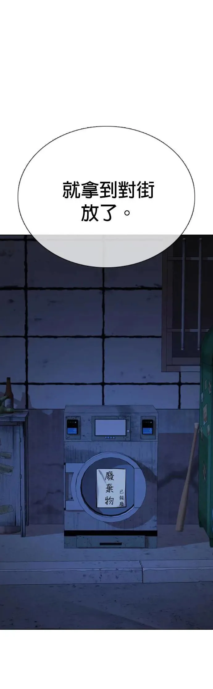 第81话 黑历史洗衣机(5)_被害者？ 第25页
