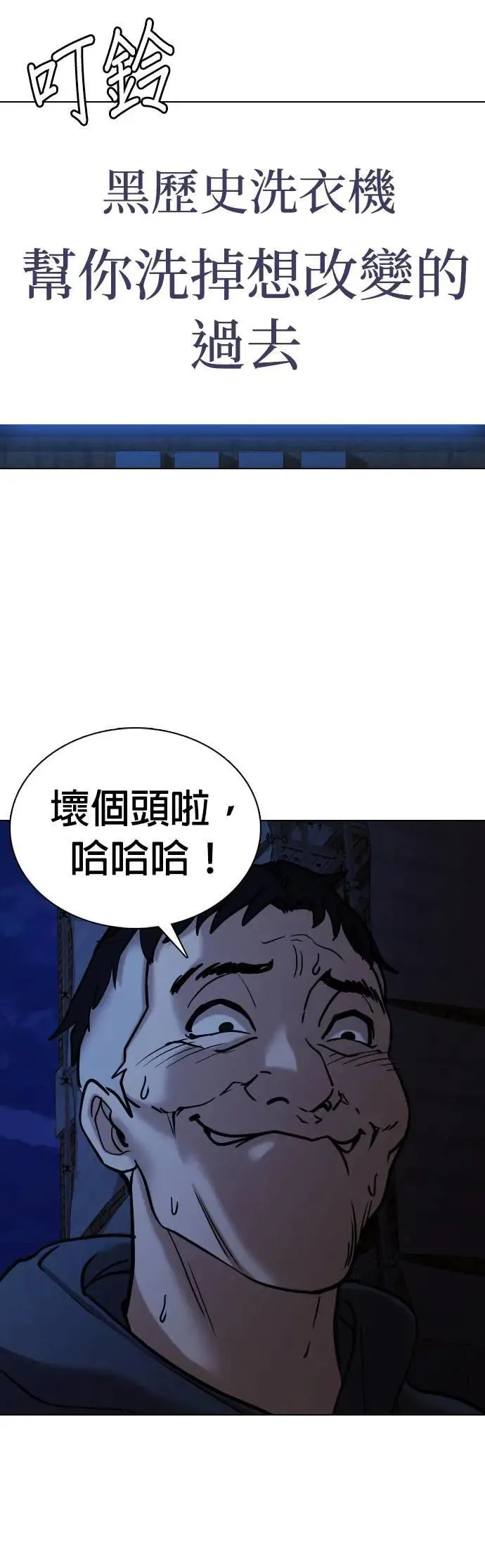 第81话 黑历史洗衣机(5)_被害者？ 第27页