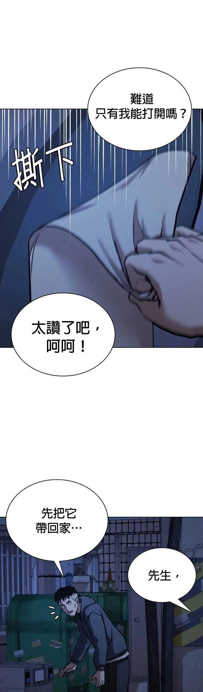 第81话 黑历史洗衣机(5)_被害者？ 第28页