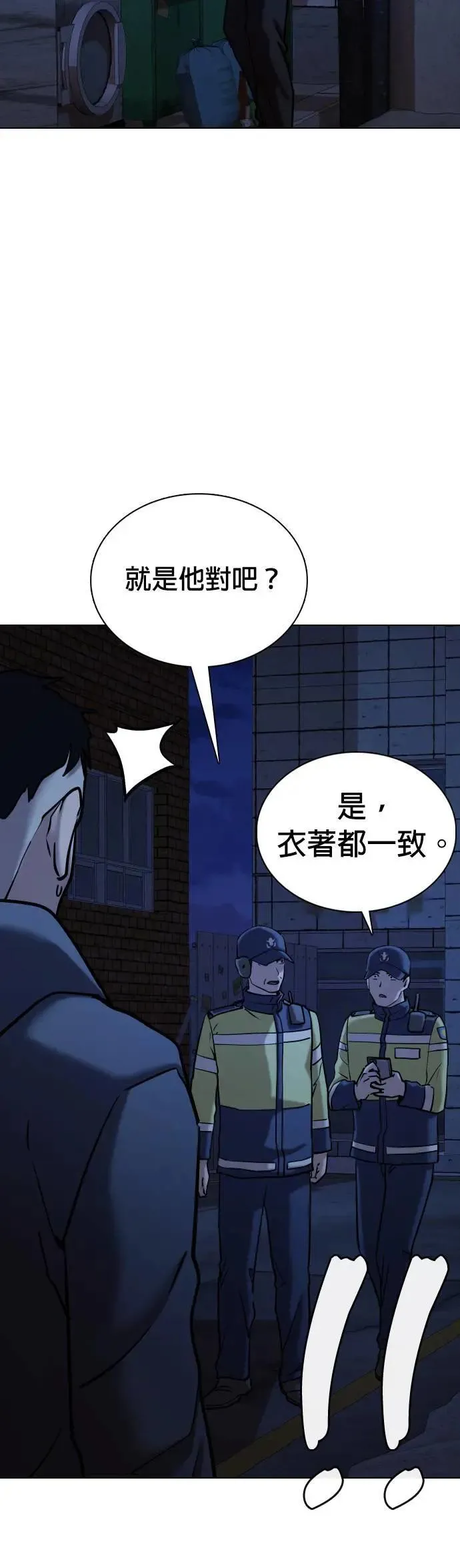 第81话 黑历史洗衣机(5)_被害者？ 第29页