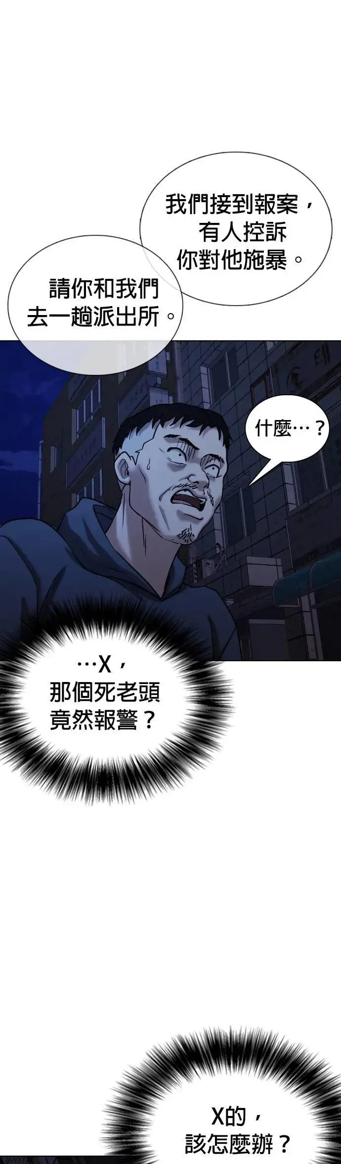 第81话 黑历史洗衣机(5)_被害者？ 第30页