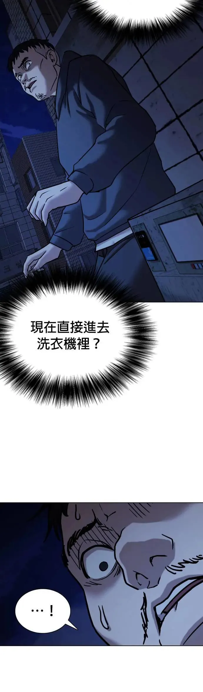 第81话 黑历史洗衣机(5)_被害者？ 第31页