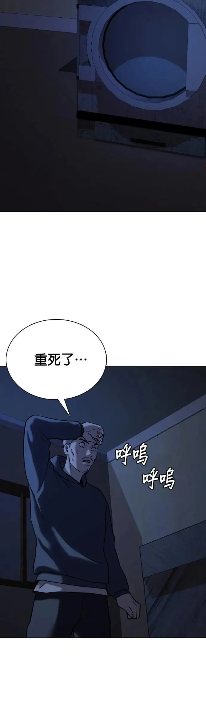 第81话 黑历史洗衣机(5)_被害者？ 第39页