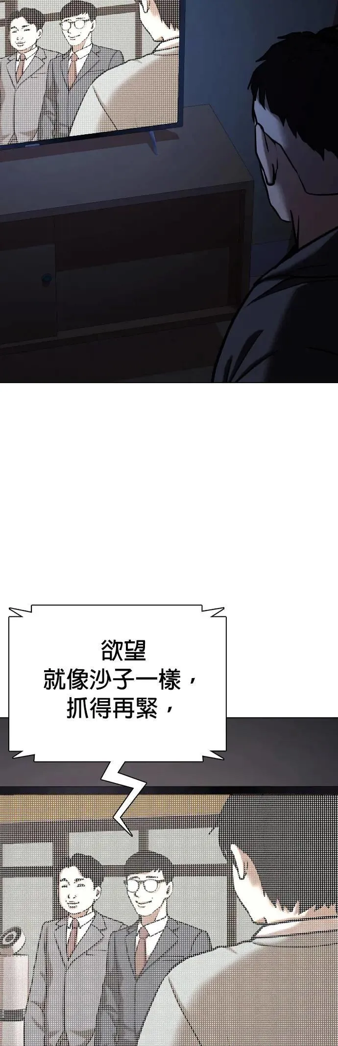 第81话 黑历史洗衣机(5)_被害者？ 第41页