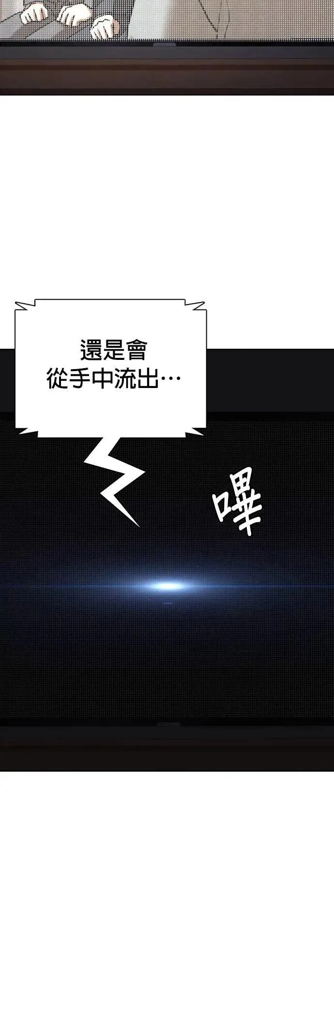 第81话 黑历史洗衣机(5)_被害者？ 第42页