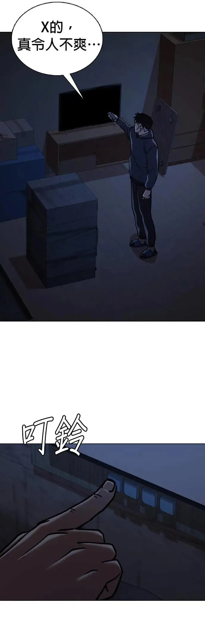 第81话 黑历史洗衣机(5)_被害者？ 第43页