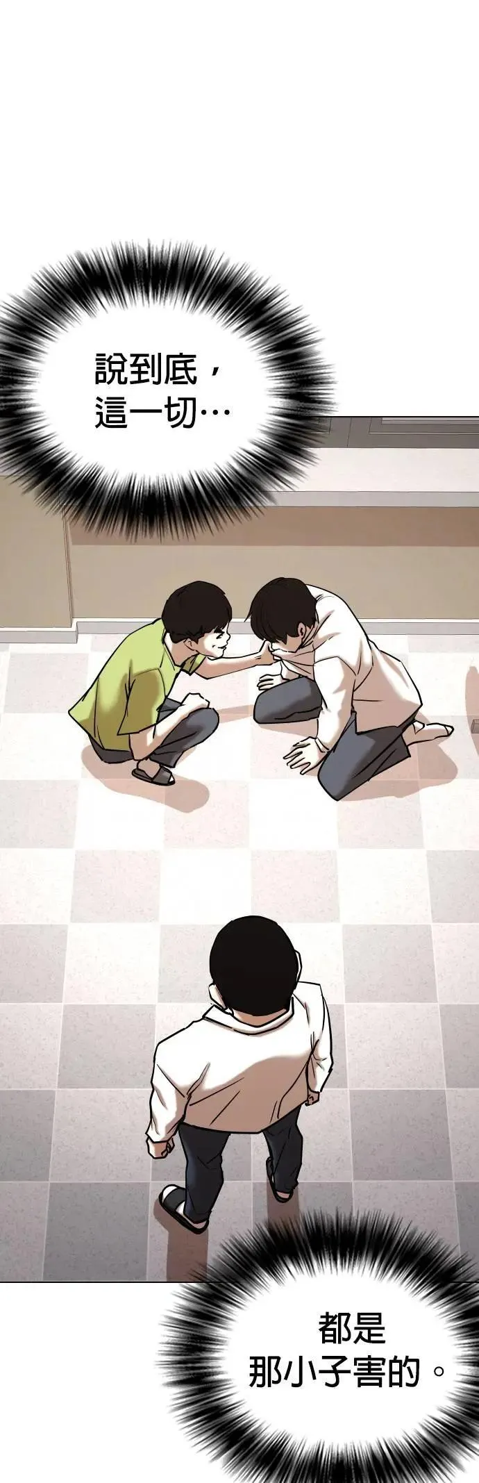 第81话 黑历史洗衣机(5)_被害者？ 第46页