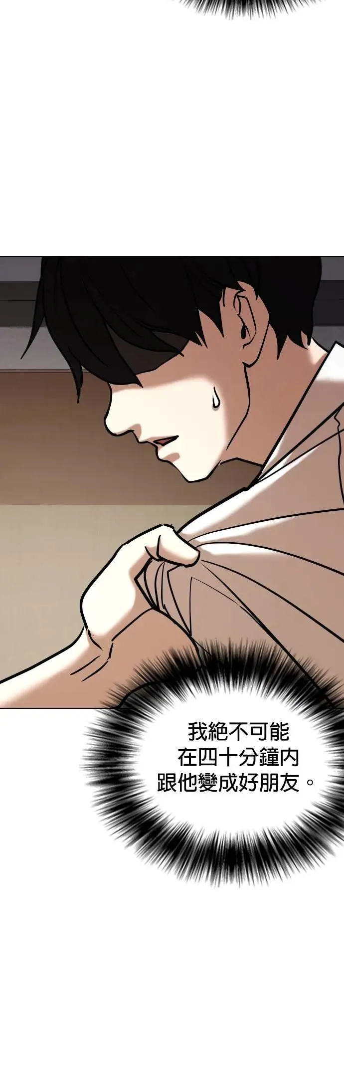 第81话 黑历史洗衣机(5)_被害者？ 第47页
