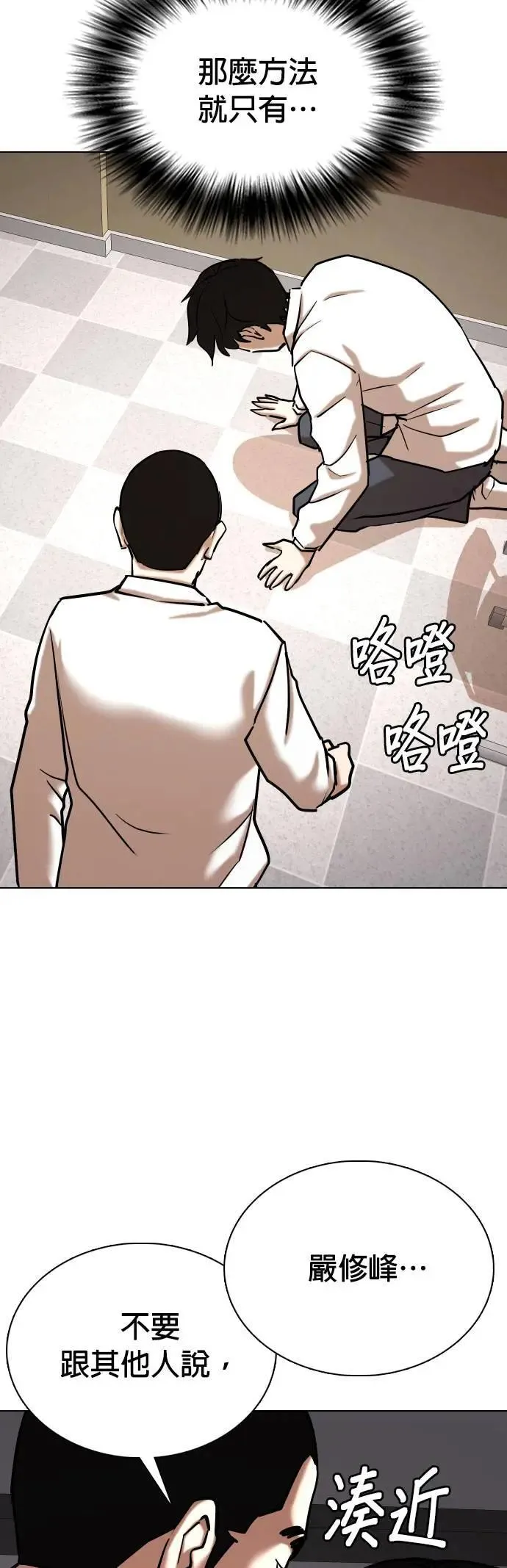 第81话 黑历史洗衣机(5)_被害者？ 第49页