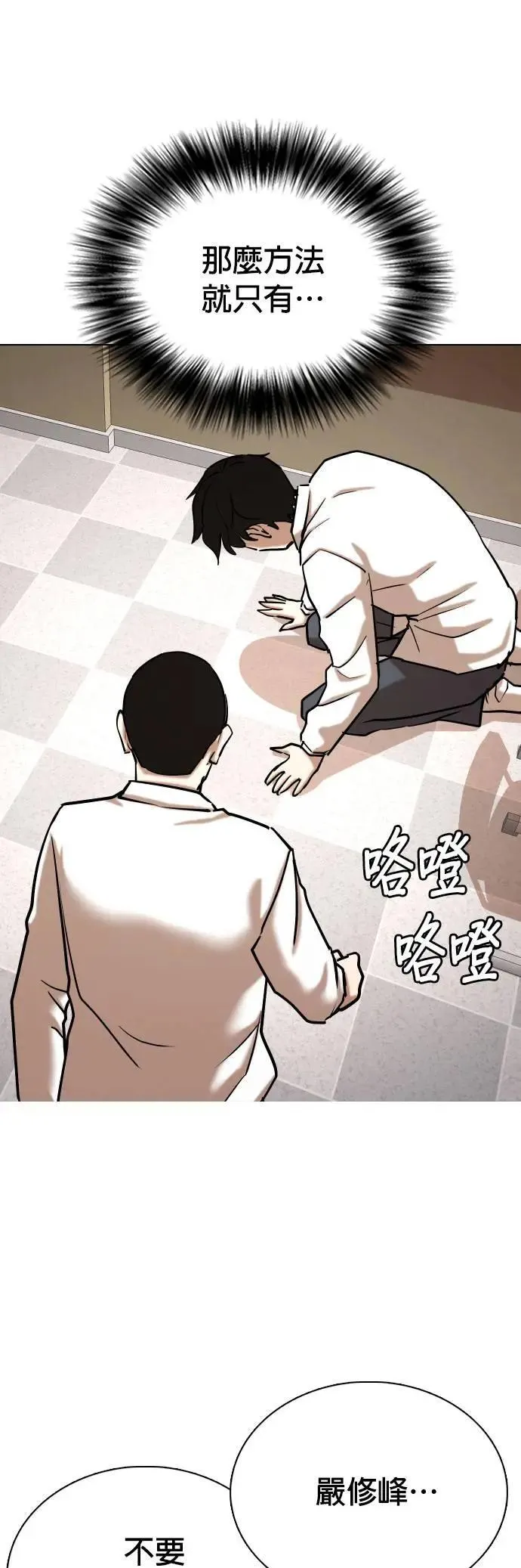 第82话 黑历史洗衣机(6)_完成洗衣 第4页