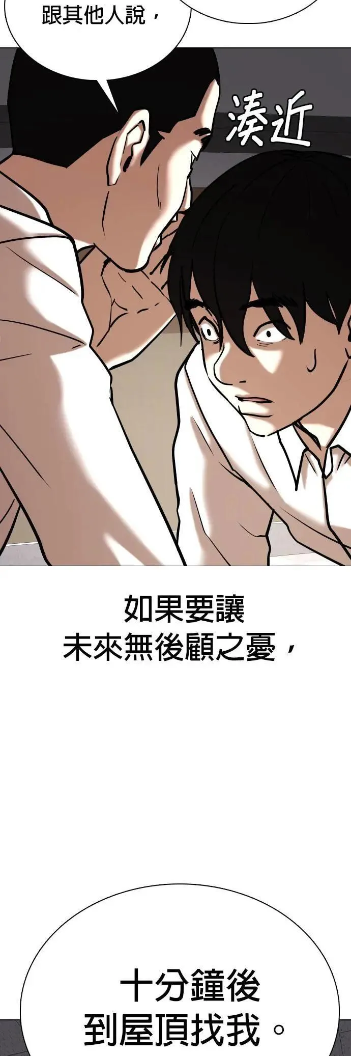 第82话 黑历史洗衣机(6)_完成洗衣 第5页