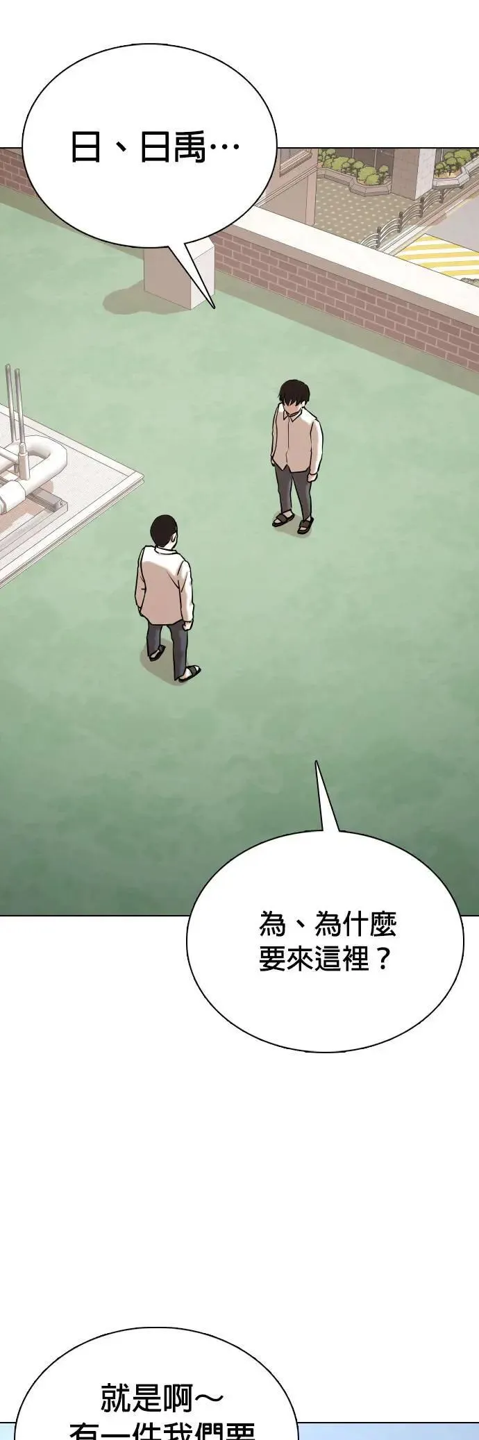第82话 黑历史洗衣机(6)_完成洗衣 第8页