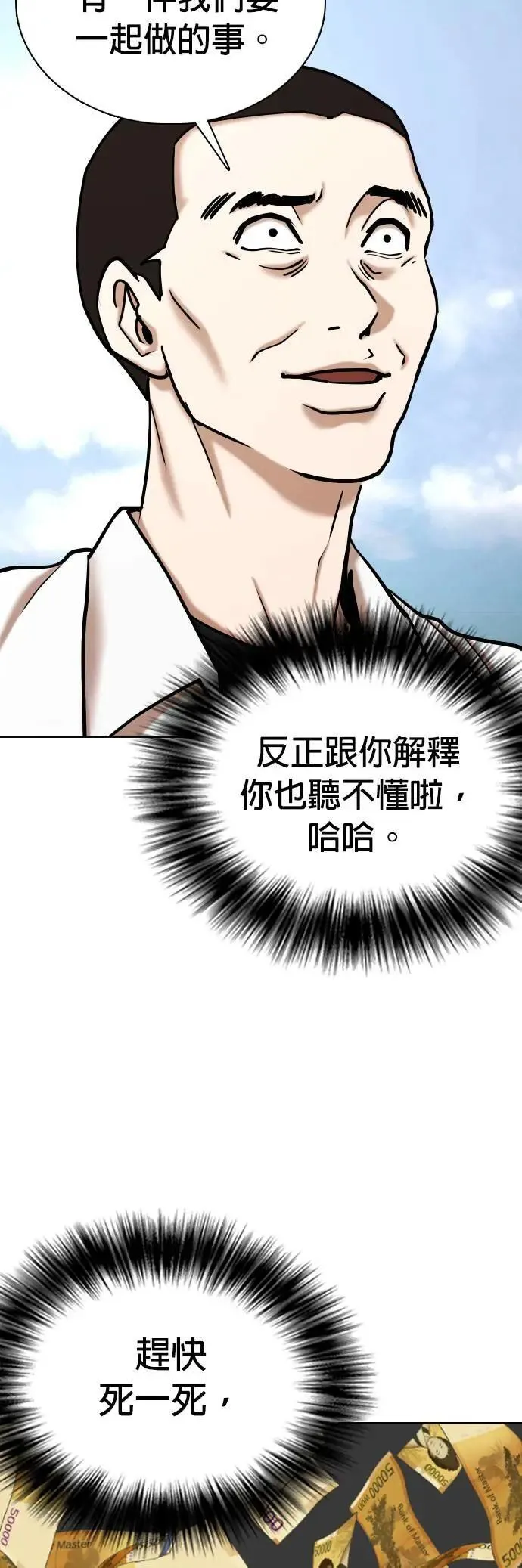 第82话 黑历史洗衣机(6)_完成洗衣 第9页