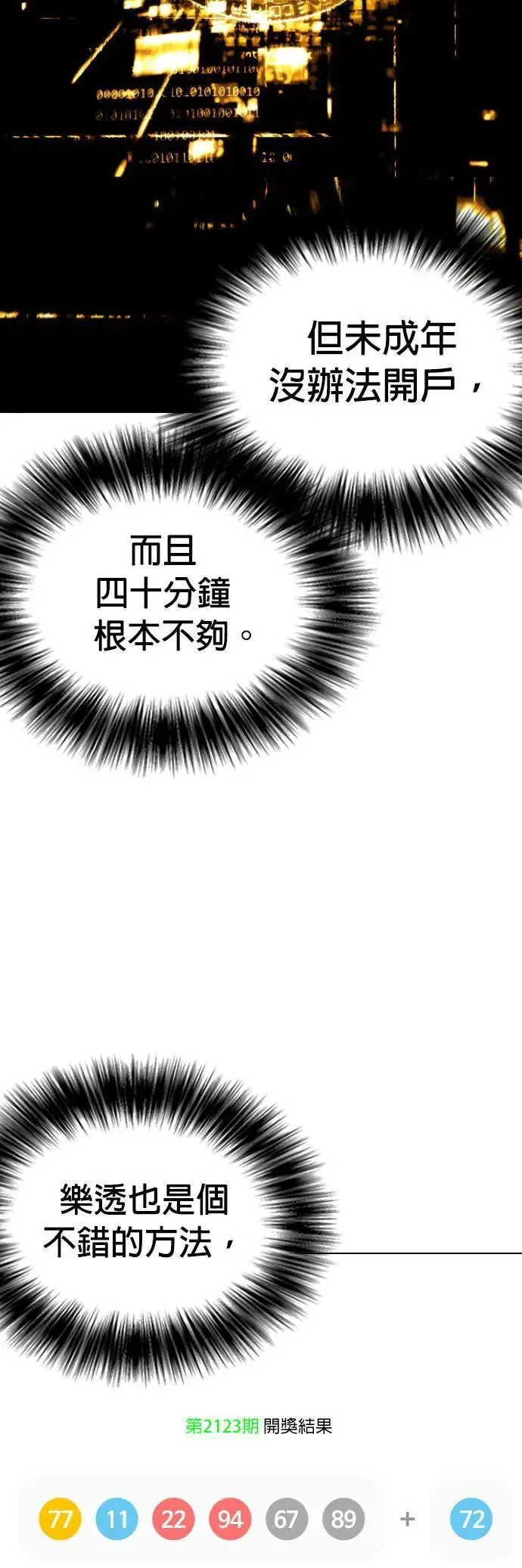 第82话 黑历史洗衣机(6)_完成洗衣 第11页