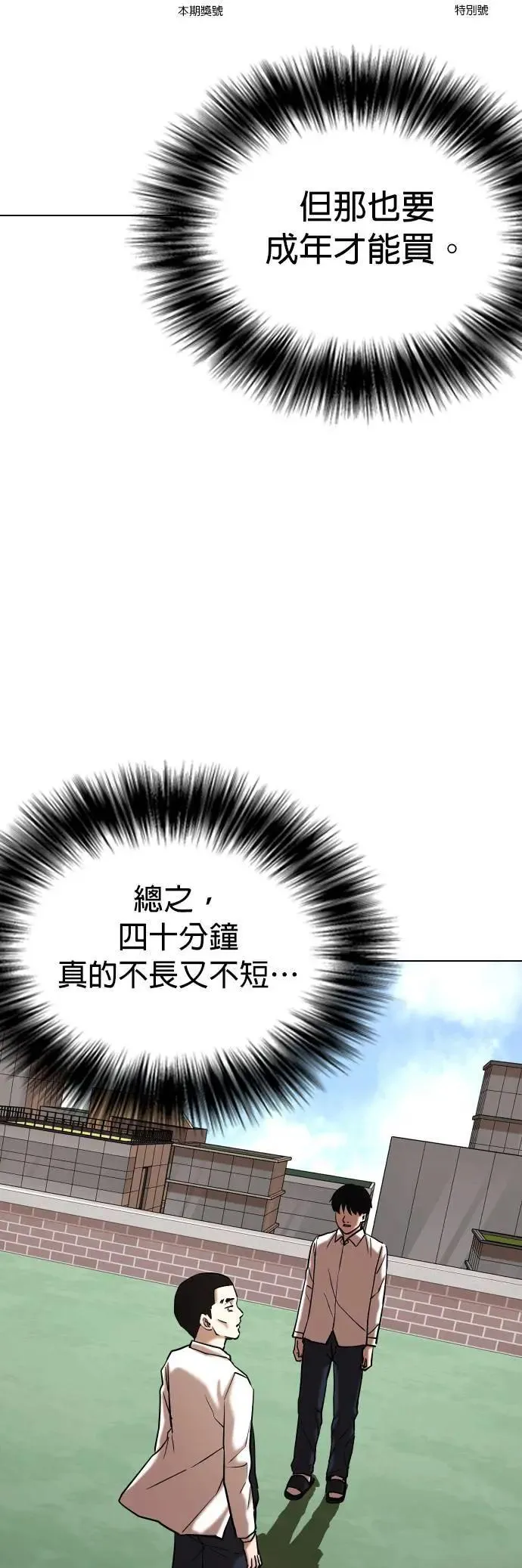 第82话 黑历史洗衣机(6)_完成洗衣 第12页