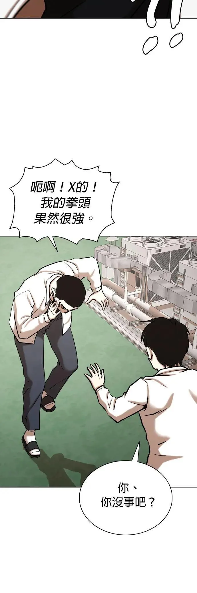 第82话 黑历史洗衣机(6)_完成洗衣 第16页