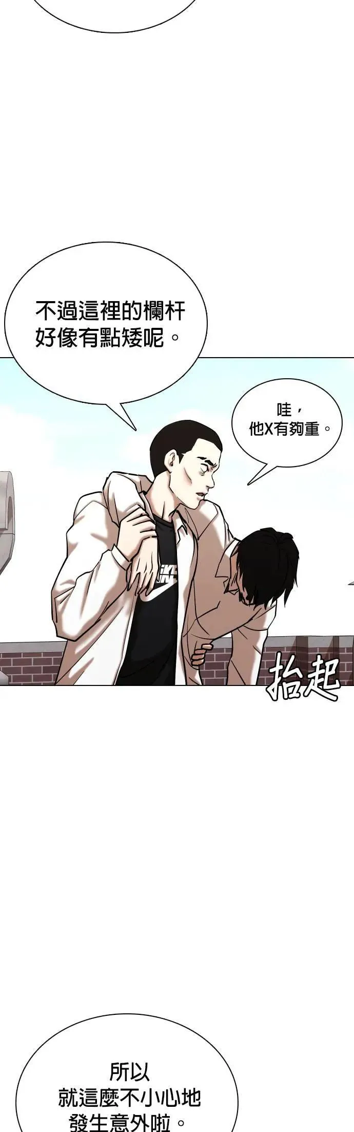 第82话 黑历史洗衣机(6)_完成洗衣 第24页