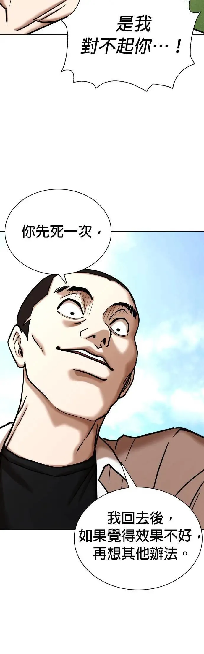 第82话 黑历史洗衣机(6)_完成洗衣 第28页