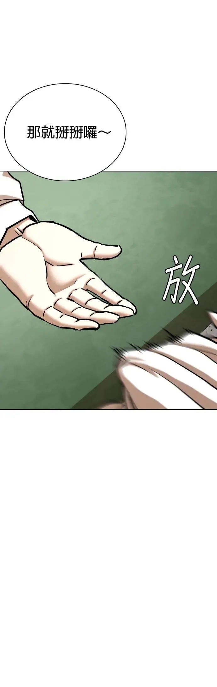 第82话 黑历史洗衣机(6)_完成洗衣 第29页