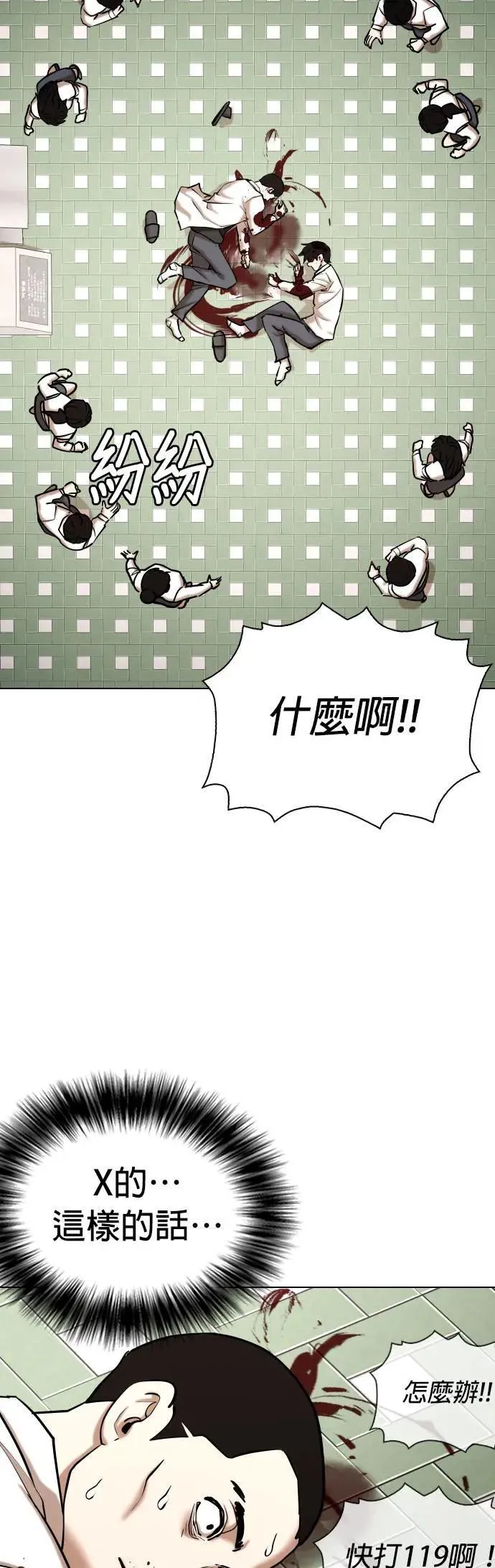 第82话 黑历史洗衣机(6)_完成洗衣 第39页